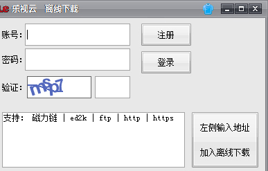 乐视云离线下载工具