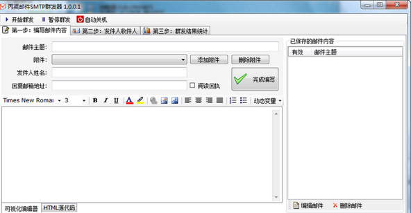 丙渠邮件SMTP群发器