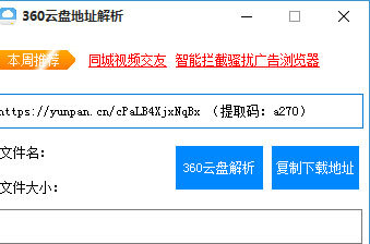 超凡360云盘地址解析