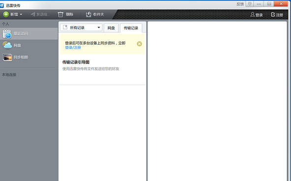 迅雷快传