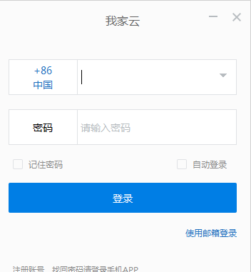 我家云