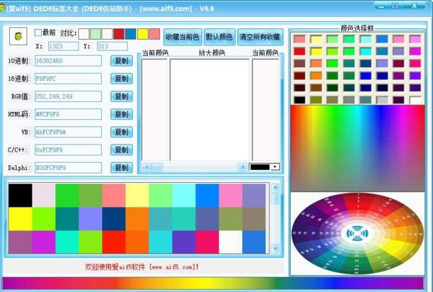 DEDE标签大全(DEDE仿站助手)