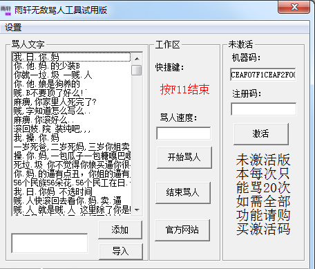 雨轩无敌骂人工具