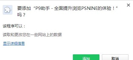 P9助手插件(PSnine网站辅助工具)