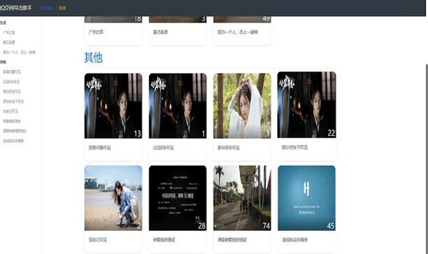 QQ空间导出助手chrome插件是什么-下载QQ空间导出助手chrome插件 V1.1.3 官方版