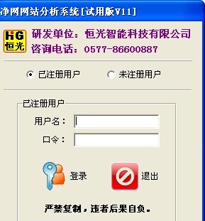 净网网站分析系统