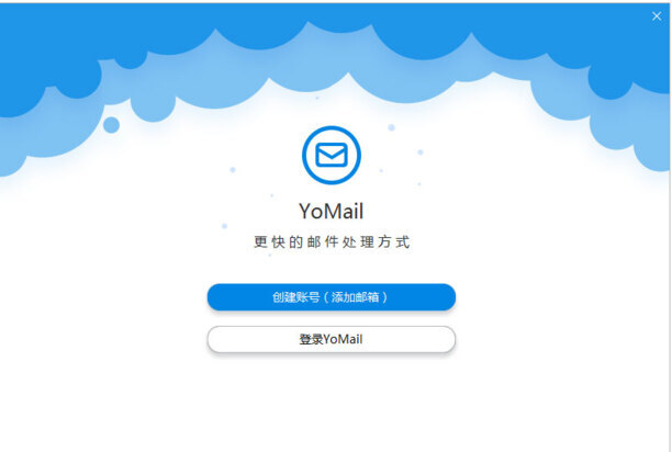 Yomail(邮件客户端)