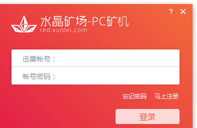 迅雷水晶