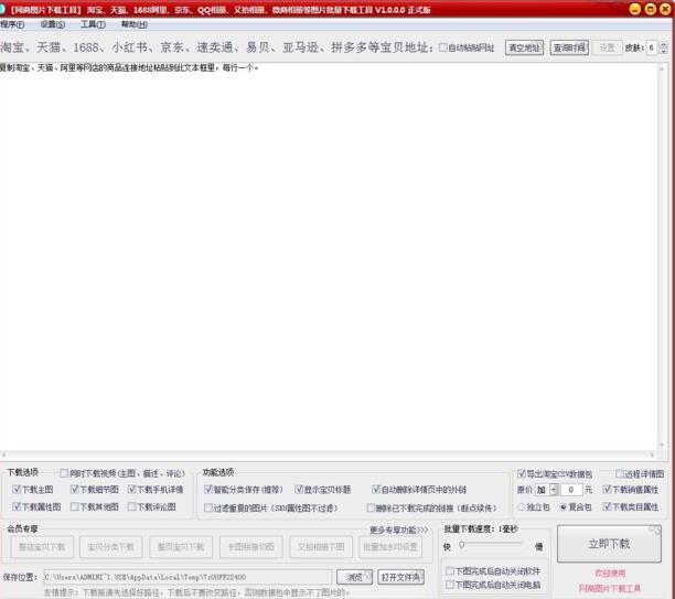 网商图片下载工具