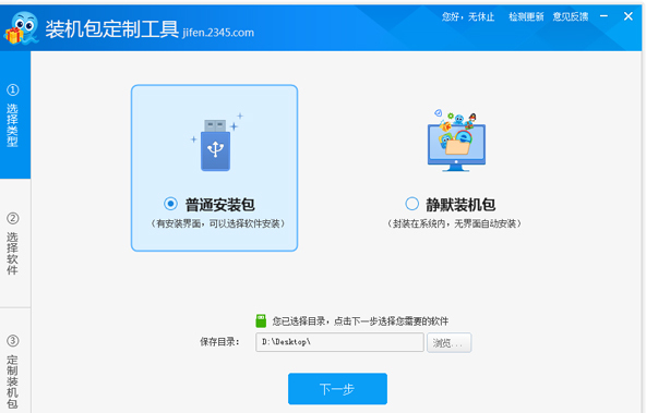 装机包定制工具