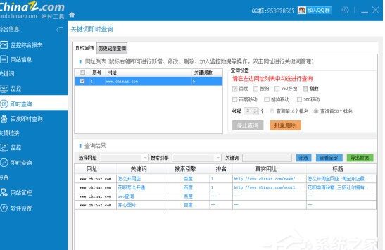 站长之家SEO工具包(站长工具)