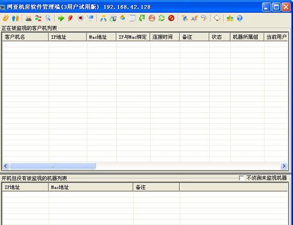 网亚机房管理软件