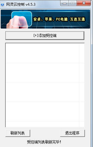 网灵一号(远程控制)