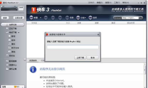 快车(FlashGet)