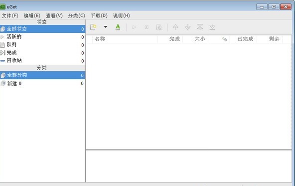 uGet(开源下载器)