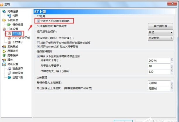 BitComet(比特彗星)