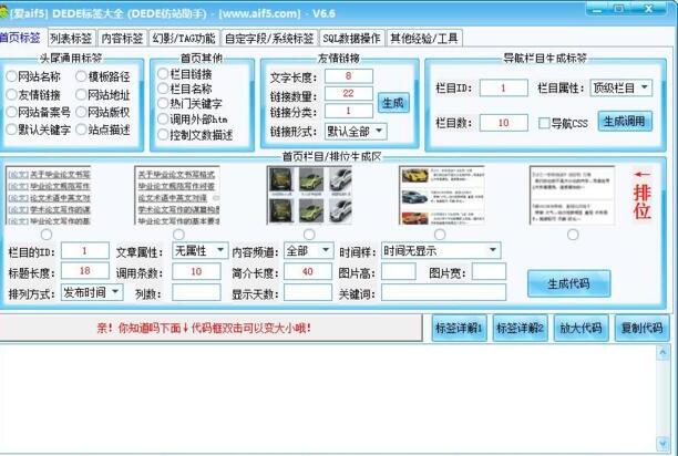 DEDE标签大全(DEDE仿站助手)
