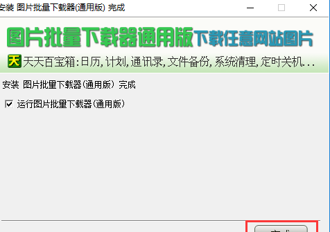 图片批量下载器 V4.33 绿色版