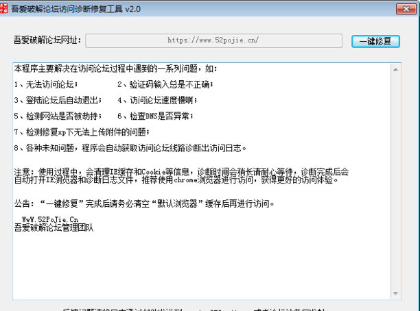 吾爱破解论坛访问诊断修复工具