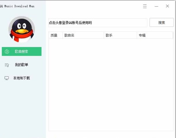 QQ音乐下载器