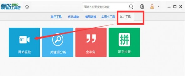 爱站seo工具包