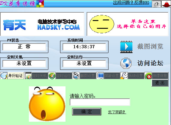 PK花季保镖是啥-下载PK花季保镖(花季上网监控保镖) V1.3.0