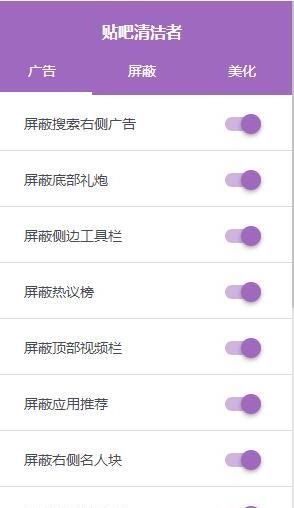 贴吧清洁者(Chrome贴吧广告屏蔽插件)