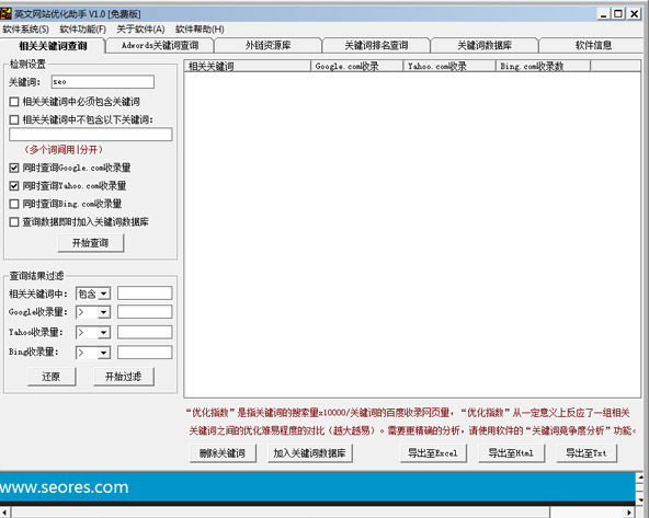 英文网站优化助手有什么用-下载英文网站优化助手 V1.0 绿色版