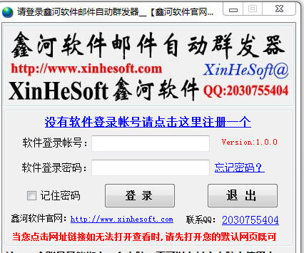 鑫河软件邮件自动群发器