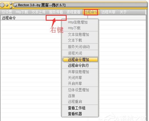Recton(局域网攻击软件)