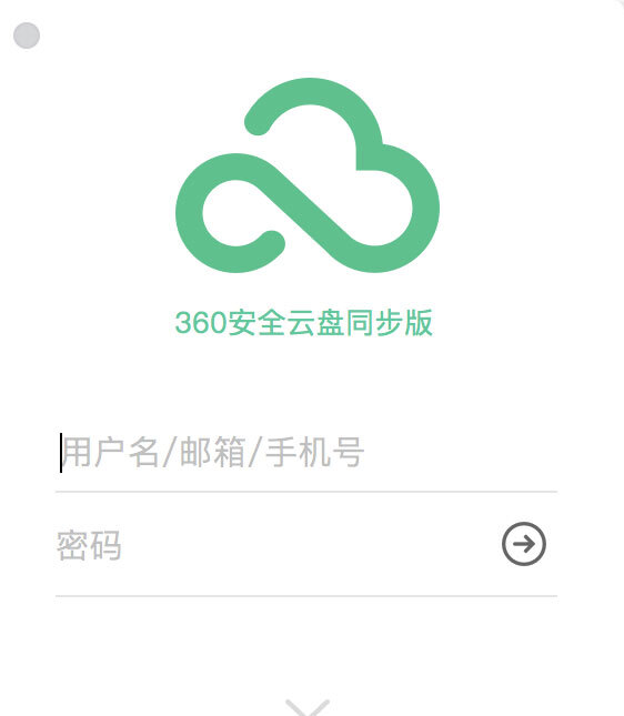 360安全云盘