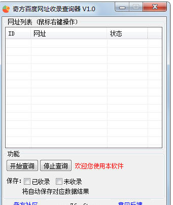 奇方百度网址收录查询器