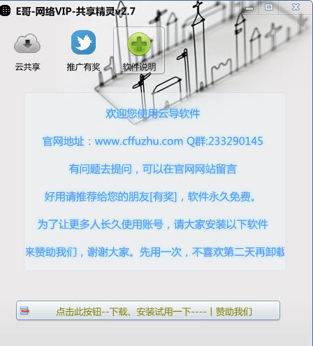 E哥网络会员共享精灵
