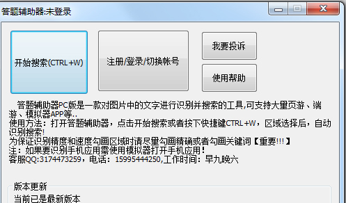 快速答题辅助器电脑版