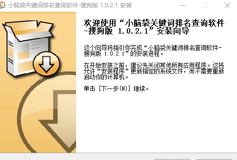 小脑袋关键词排名查询软件