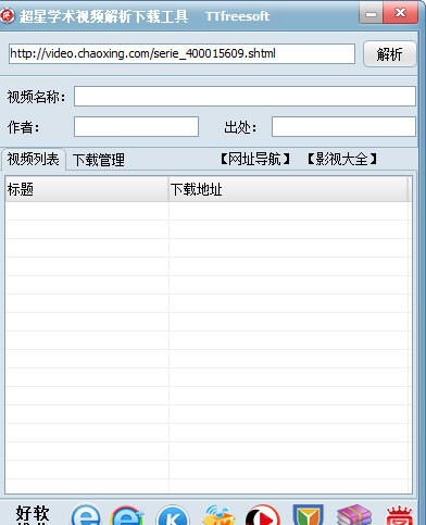 超星学术视频解析下载工具