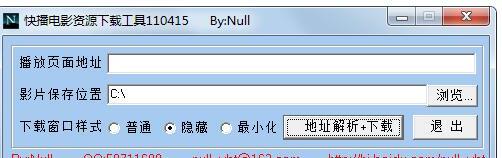 快播电影资源下载工具