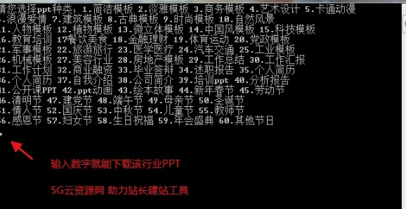 PPT模板免费下载工具
