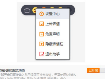 表情小助手