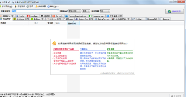比目鱼BT资源搜索