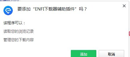 ENFI(通用型高速下载器)