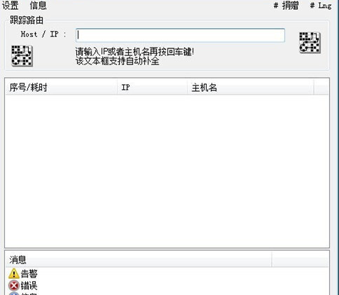 TraceRouteOK(路由追踪工具)