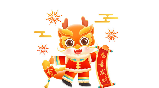 2024年是火龙还是木龙