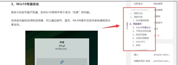Smart TOC是干什么的-下载Smart TOC(网页自动生成目录插件) V0.59 绿色版