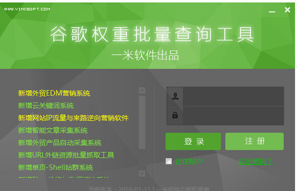 谷歌权重批量查询工具