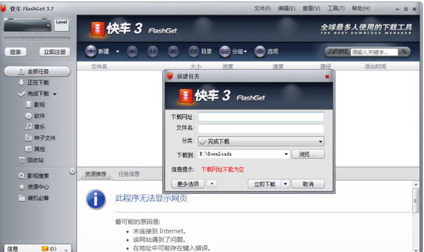 快车(FlashGet)