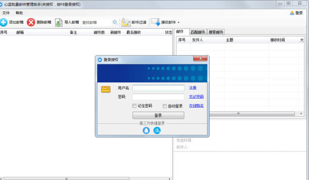 心蓝批量邮件管理助手