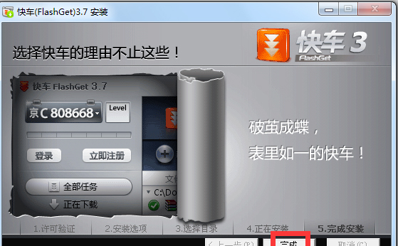 快车(FlashGet)