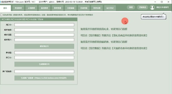 威武猫发单助手