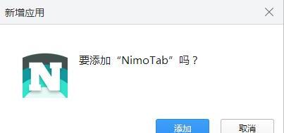 NimoTab(浏览器标签整理插件)